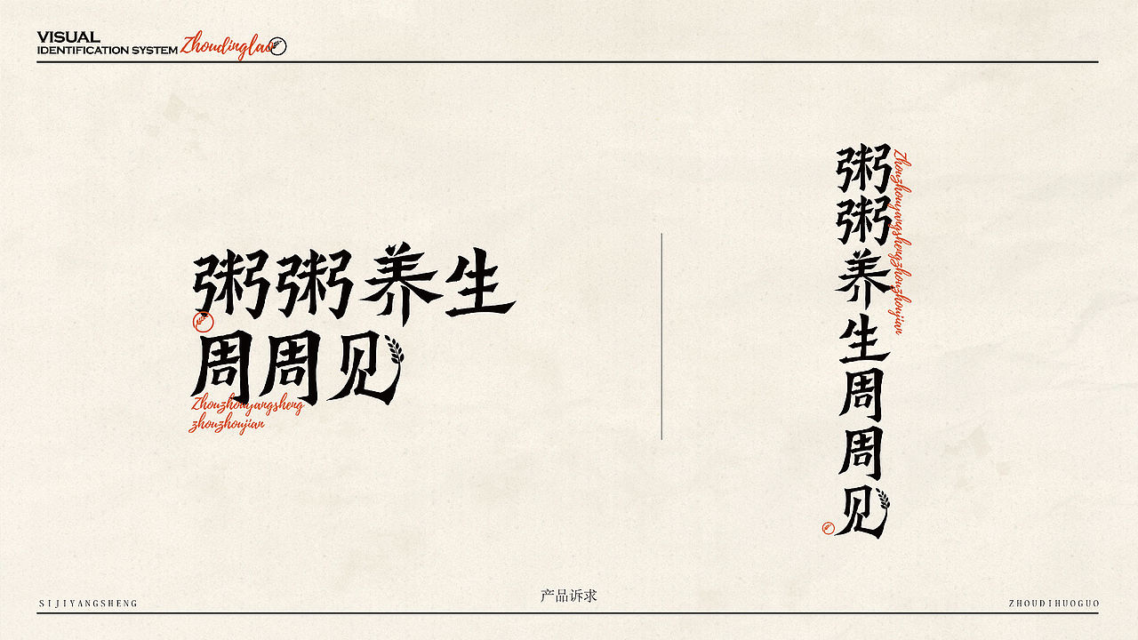 粥鼎捞-品牌设计（图ZNDEwMjk1MTcy） - 品牌 - 站酷设计师贞子设计研究所原创素材 - 站酷ZCOOL