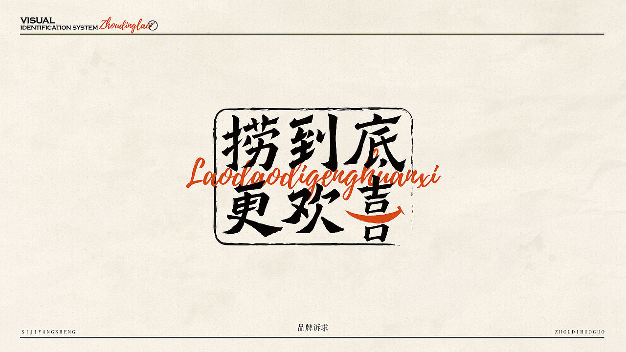 粥鼎捞-品牌设计（图ZNDEwMjk1MTg0） - 品牌 - 站酷设计师贞子设计研究所原创素材 - 站酷ZCOOL