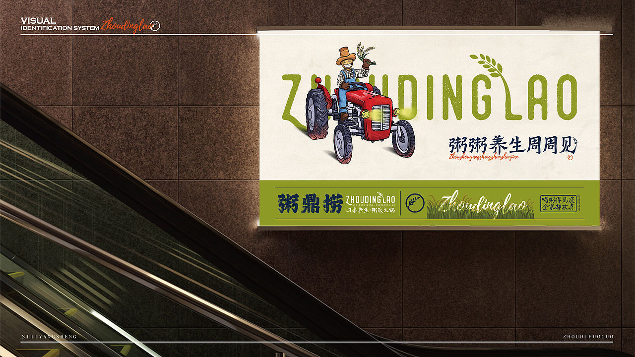 粥鼎捞-品牌设计（图ZNDEwMjk1MjMy） - 品牌 - 站酷设计师贞子设计研究所原创素材 - 站酷ZCOOL