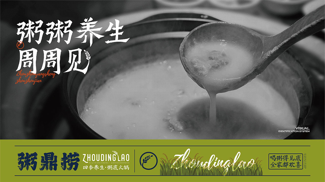 粥鼎捞-品牌设计（图ZNDEwMjk1MTc2） - 品牌 - 站酷设计师贞子设计研究所原创素材 - 站酷ZCOOL