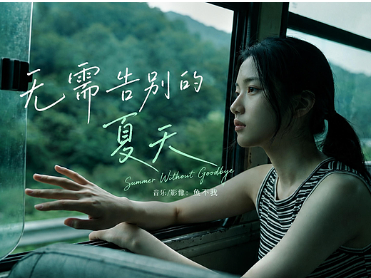 漫不经心的夏