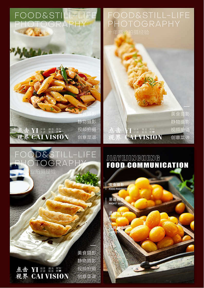 点击视界 艺彩视觉--餐饮品牌全案（图ZNDEwMjk5NTYw） - 美食摄影 - 站酷设计师艺彩视觉美食摄影原创素材 - 站酷ZCOOL