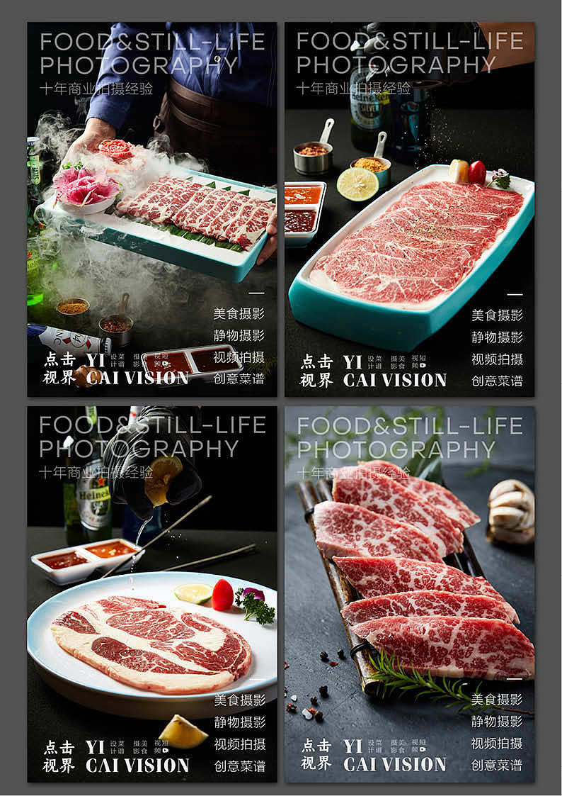 点击视界 艺彩视觉--餐饮品牌全案（图ZNDEwMjk5NTc2） - 美食摄影 - 站酷设计师艺彩视觉美食摄影原创素材 - 站酷ZCOOL