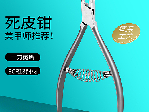 弹簧死皮钳
