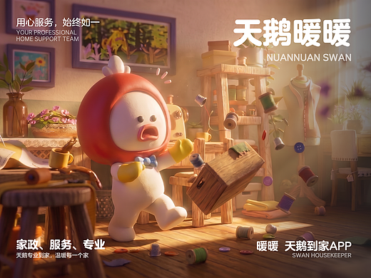 天鹅暖暖｜家庭生活小管家｜你的治愈系家庭陪伴伙伴