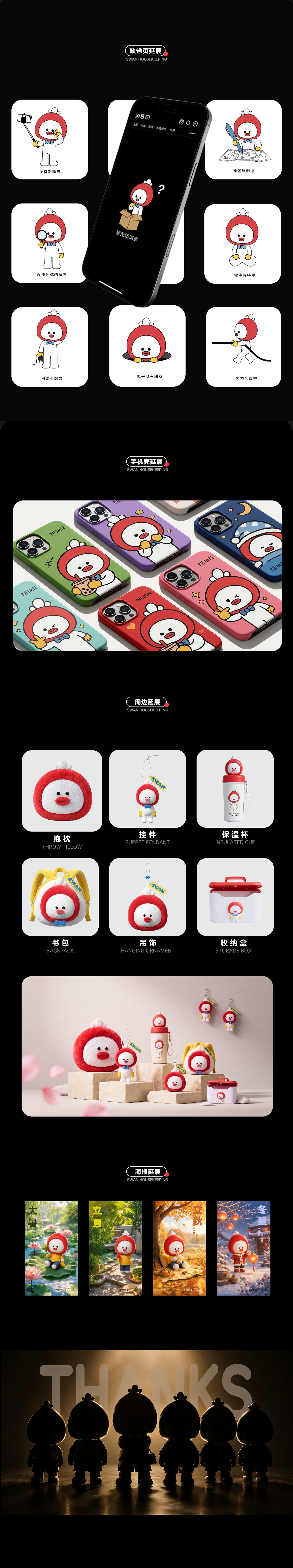 天鹅暖暖|家庭生活小管家|你的治愈系家庭陪伴伙伴(图ZNDEwMzA0ODQ4) - IP形象 - 站酷设计师枫是否还回来原创素材 - 站酷ZCOOL