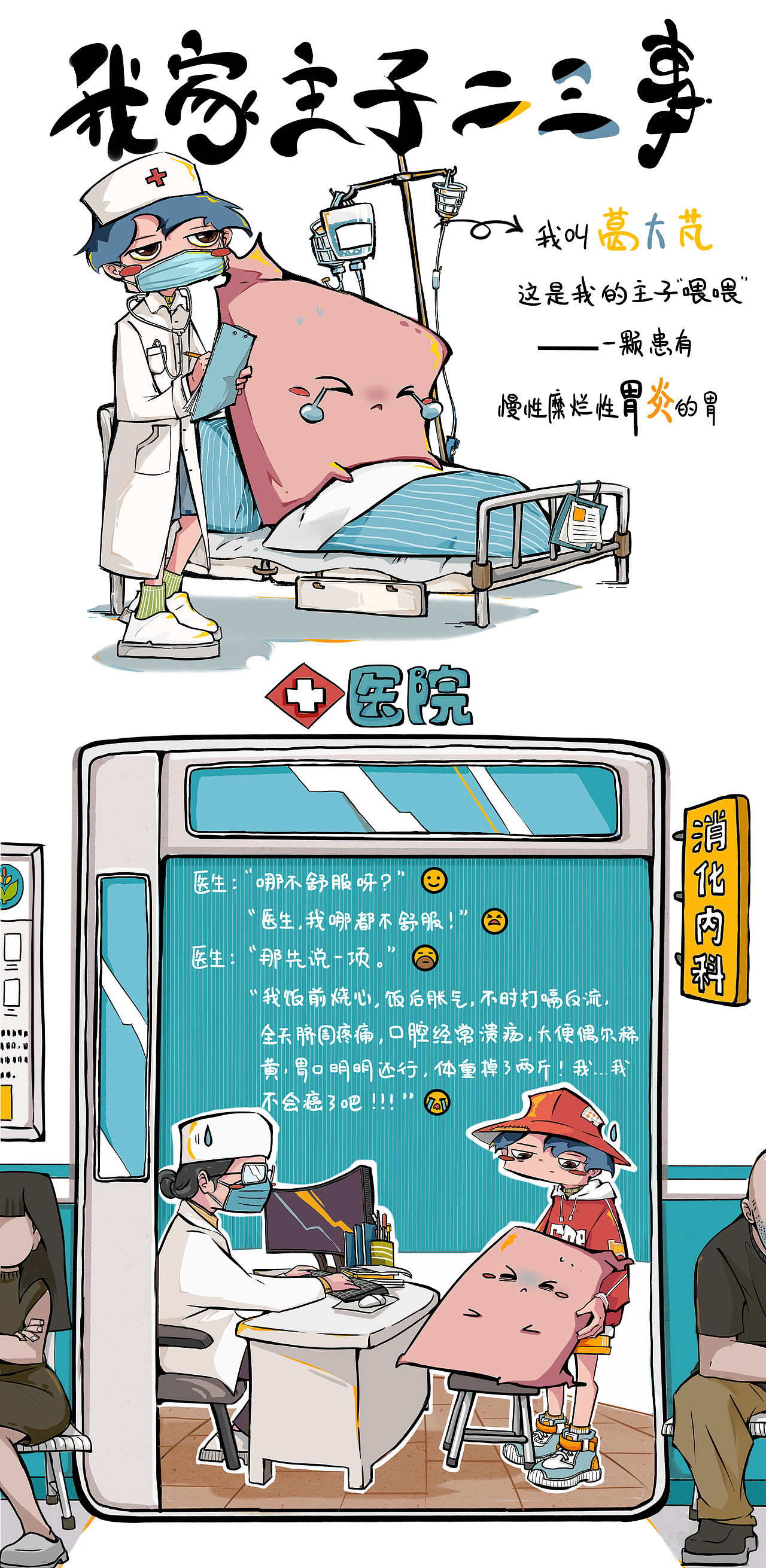 讨厌看病吖|我家主子二三事（四）（图ZNDEwMzA2Nzc2） - 短篇/格漫 - 站酷设计师葛大芃向你打招呼原创素材 - 站酷ZCOOL