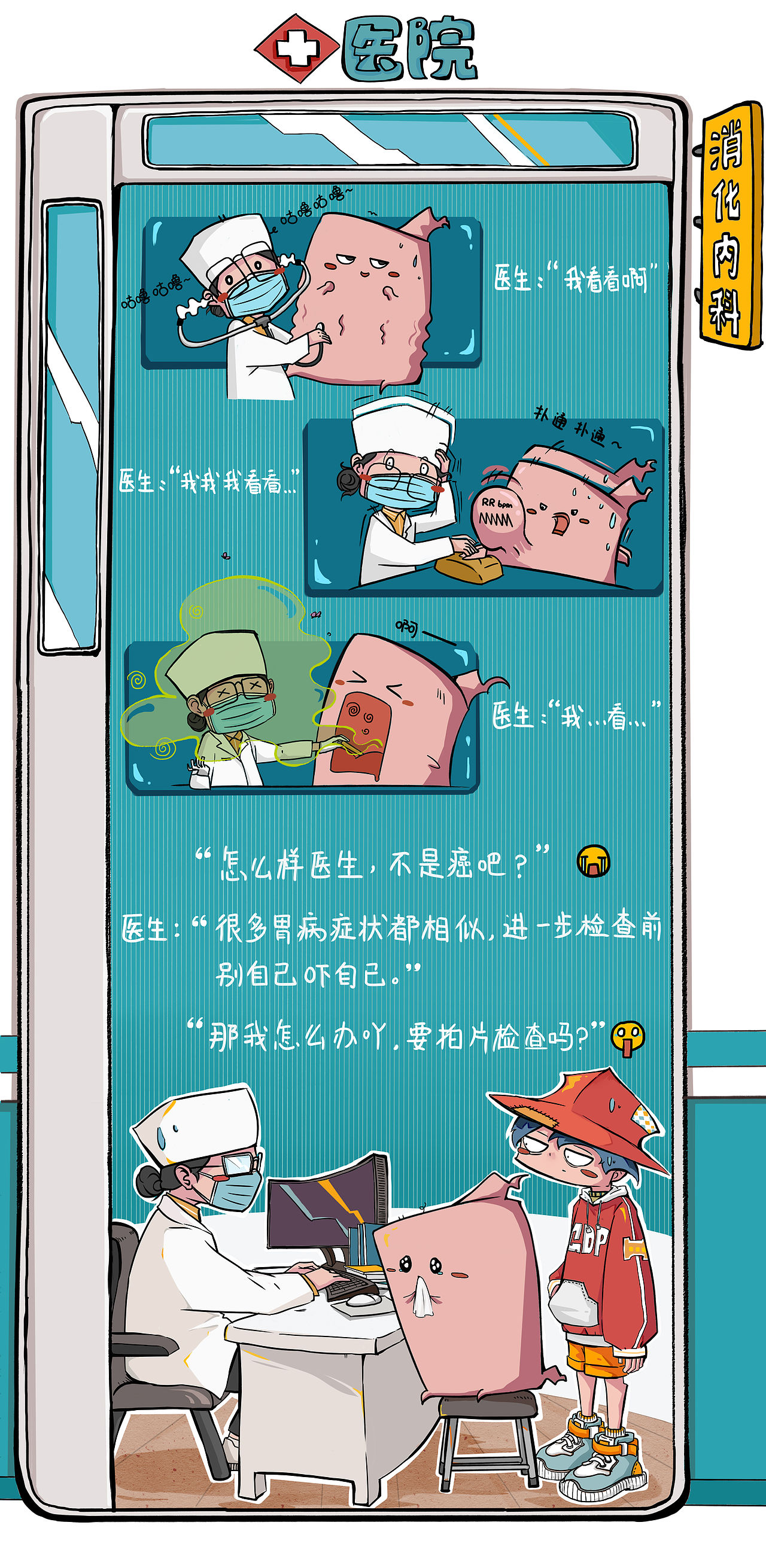讨厌看病吖|我家主子二三事（四）（图ZNDEwMzA2Nzgw） - 短篇/格漫 - 站酷设计师葛大芃向你打招呼原创素材 - 站酷ZCOOL