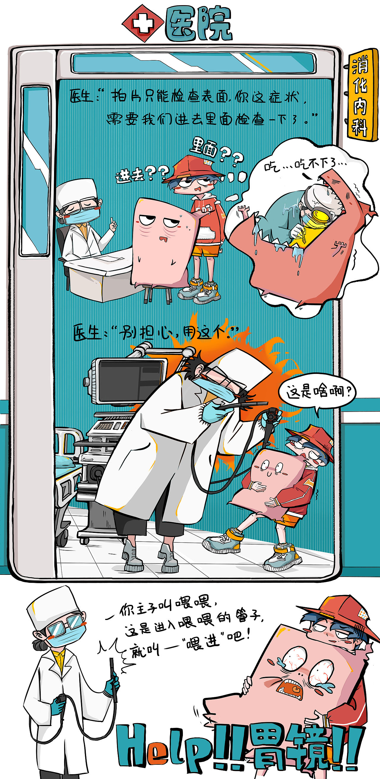讨厌看病吖|我家主子二三事（四）（图ZNDEwMzA2Nzg0） - 短篇/格漫 - 站酷设计师葛大芃向你打招呼原创素材 - 站酷ZCOOL