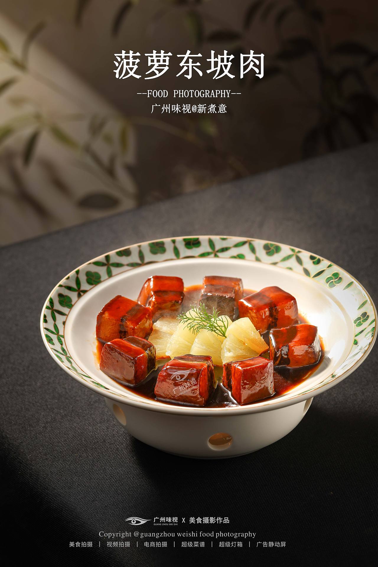 新煮意 | 广州味视摄影案例（图ZNDEwMzA2MjE2） - 美食摄影 - 站酷设计师广州味视摄影部原创素材 - 站酷ZCOOL