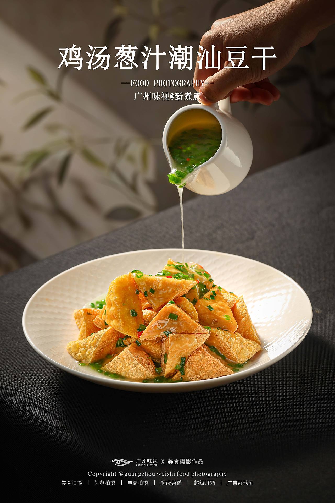 新煮意 | 广州味视摄影案例（图ZNDEwMzA2MjI4） - 美食摄影 - 站酷设计师广州味视摄影部原创素材 - 站酷ZCOOL