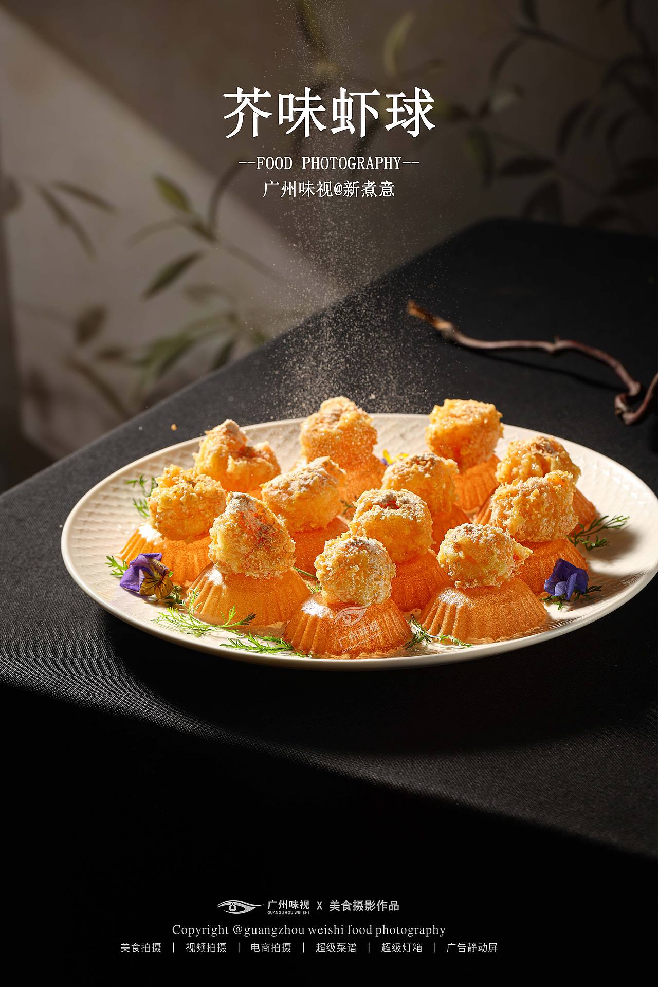 新煮意 | 广州味视摄影案例（图ZNDEwMzA2MjM2） - 美食摄影 - 站酷设计师广州味视摄影部原创素材 - 站酷ZCOOL