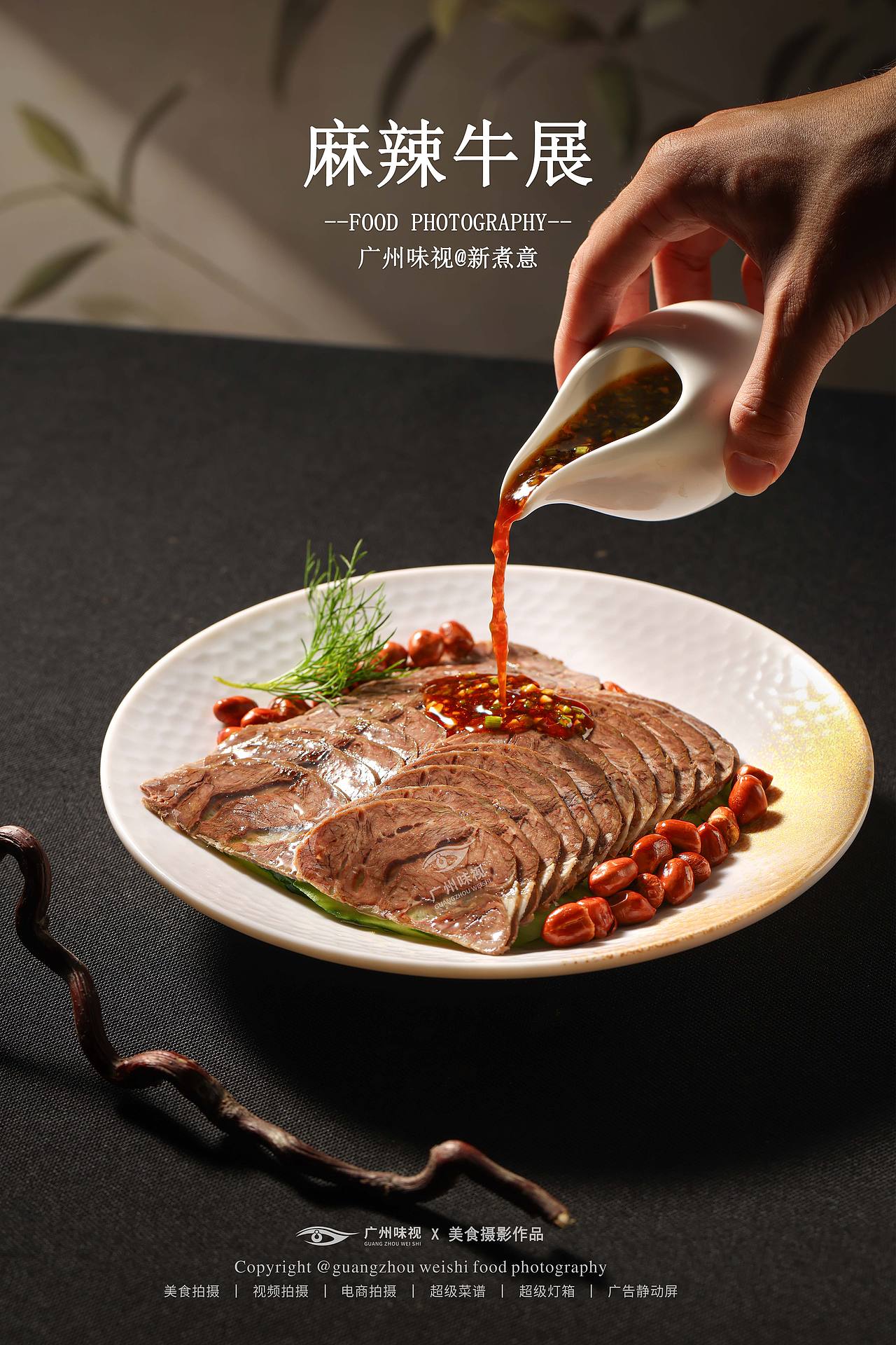 新煮意 | 广州味视摄影案例（图ZNDEwMzA2MjQ0） - 美食摄影 - 站酷设计师广州味视摄影部原创素材 - 站酷ZCOOL