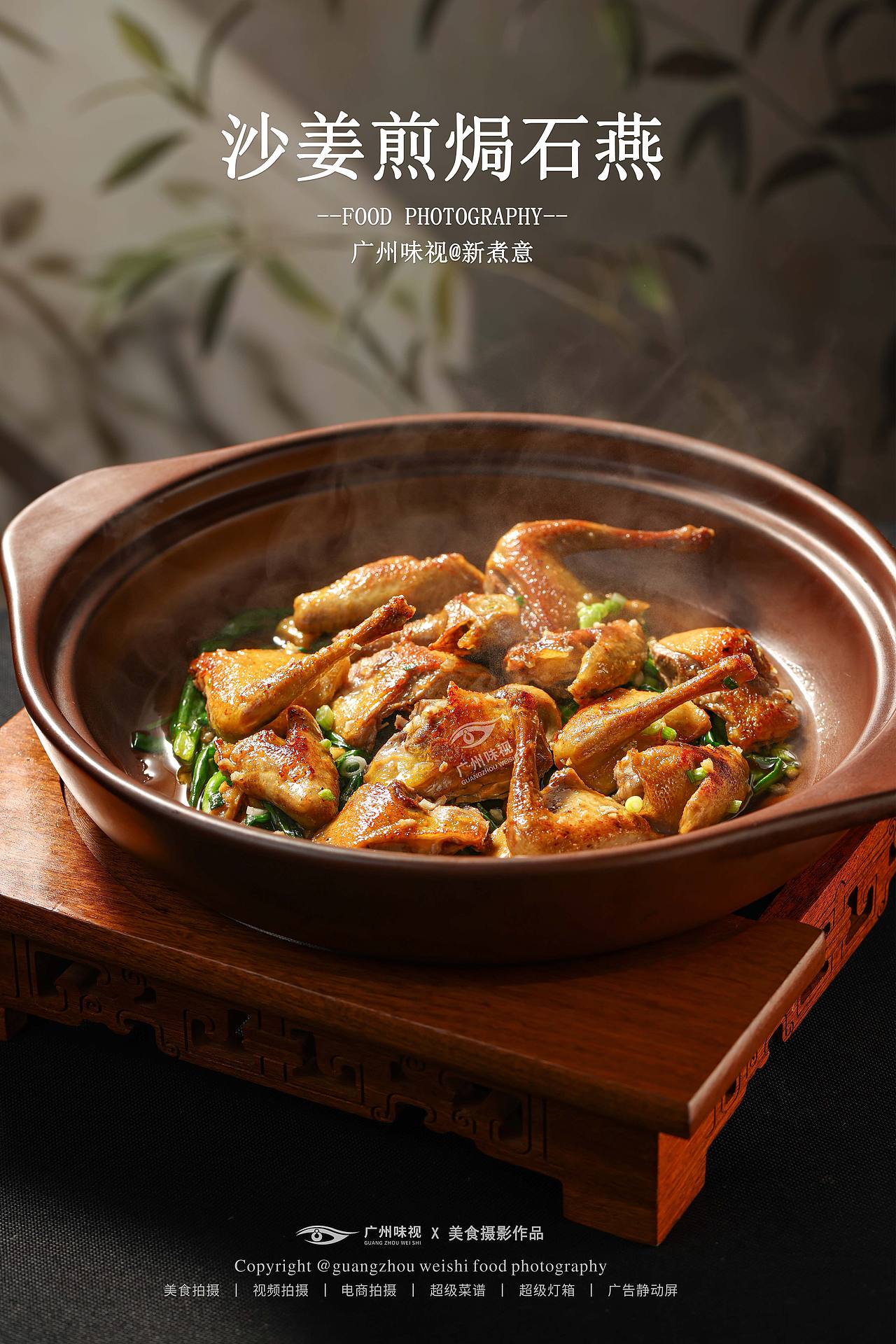 新煮意 | 广州味视摄影案例（图ZNDEwMzA2MjQ4） - 美食摄影 - 站酷设计师广州味视摄影部原创素材 - 站酷ZCOOL