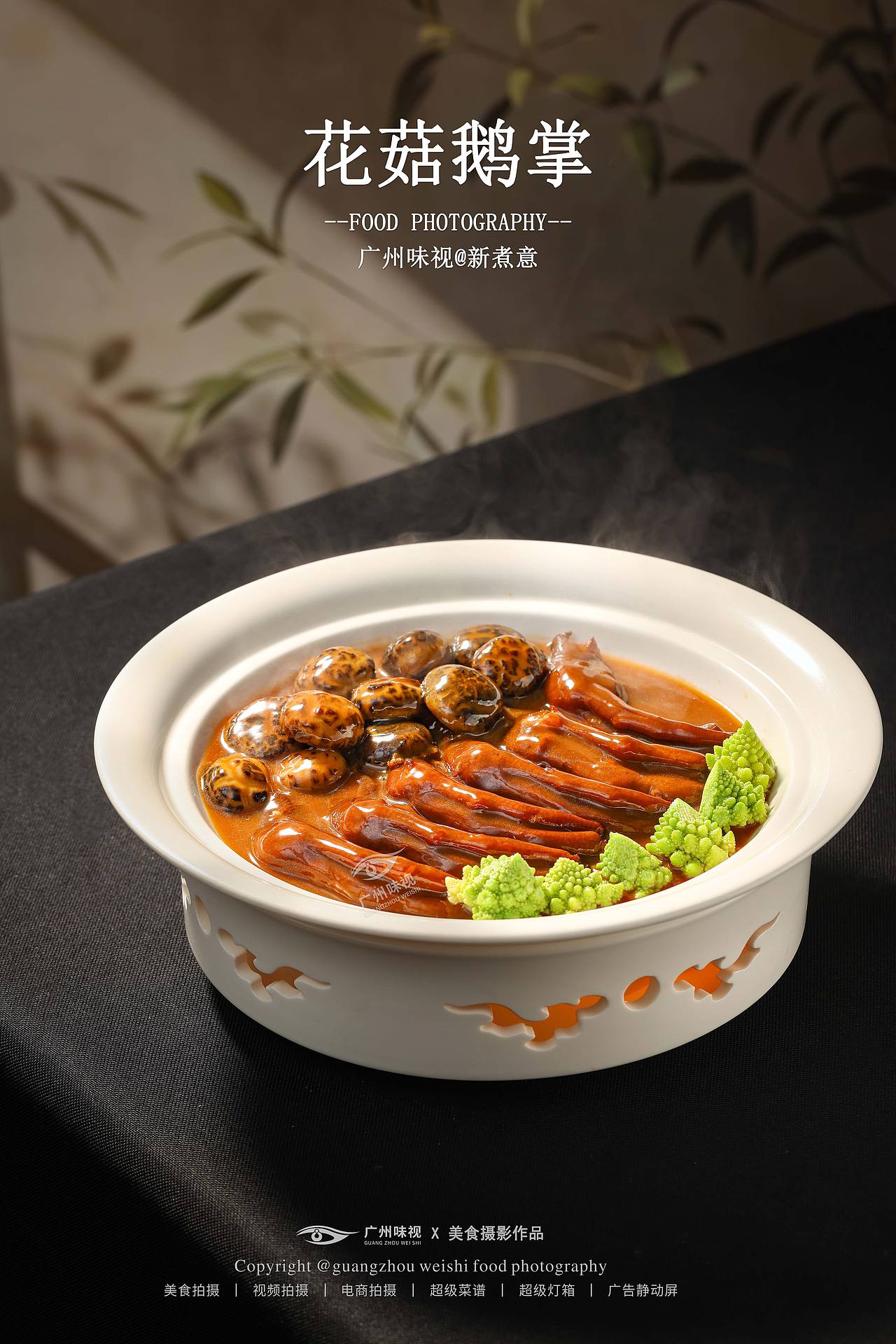 新煮意 | 广州味视摄影案例（图ZNDEwMzA2MjI0） - 美食摄影 - 站酷设计师广州味视摄影部原创素材 - 站酷ZCOOL