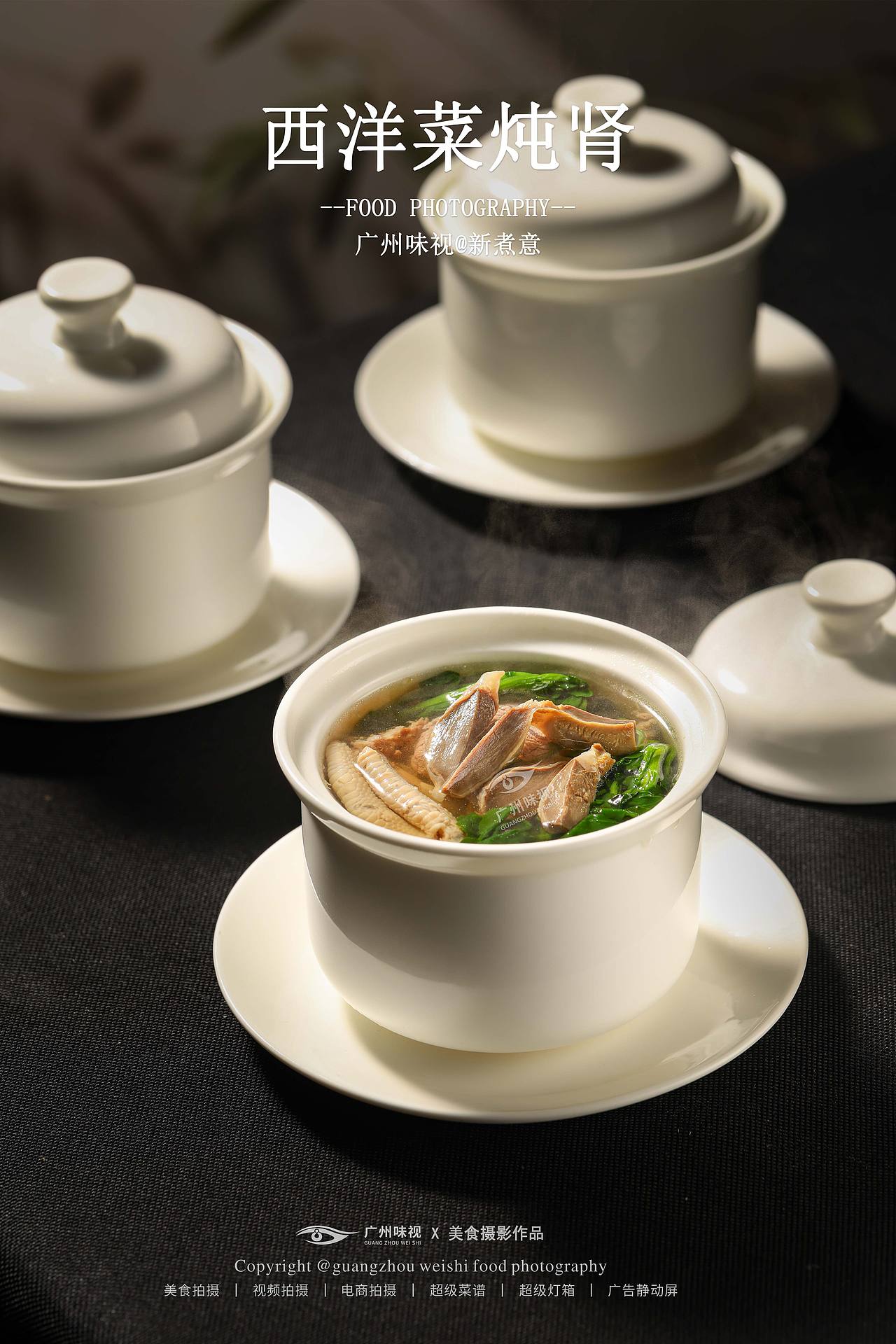 新煮意 | 广州味视摄影案例（图ZNDEwMzA2Mjcy） - 美食摄影 - 站酷设计师广州味视摄影部原创素材 - 站酷ZCOOL