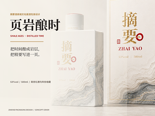 页岩酿时