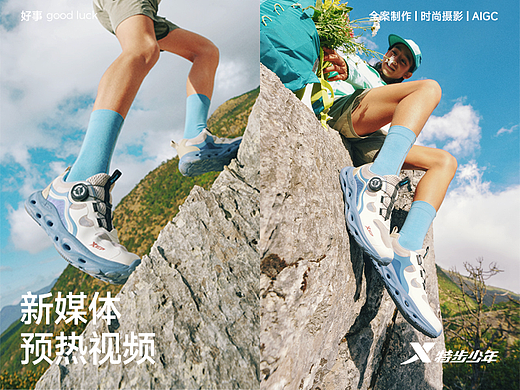 预热视频怎么拍？用20s让记忆定格山野之旅