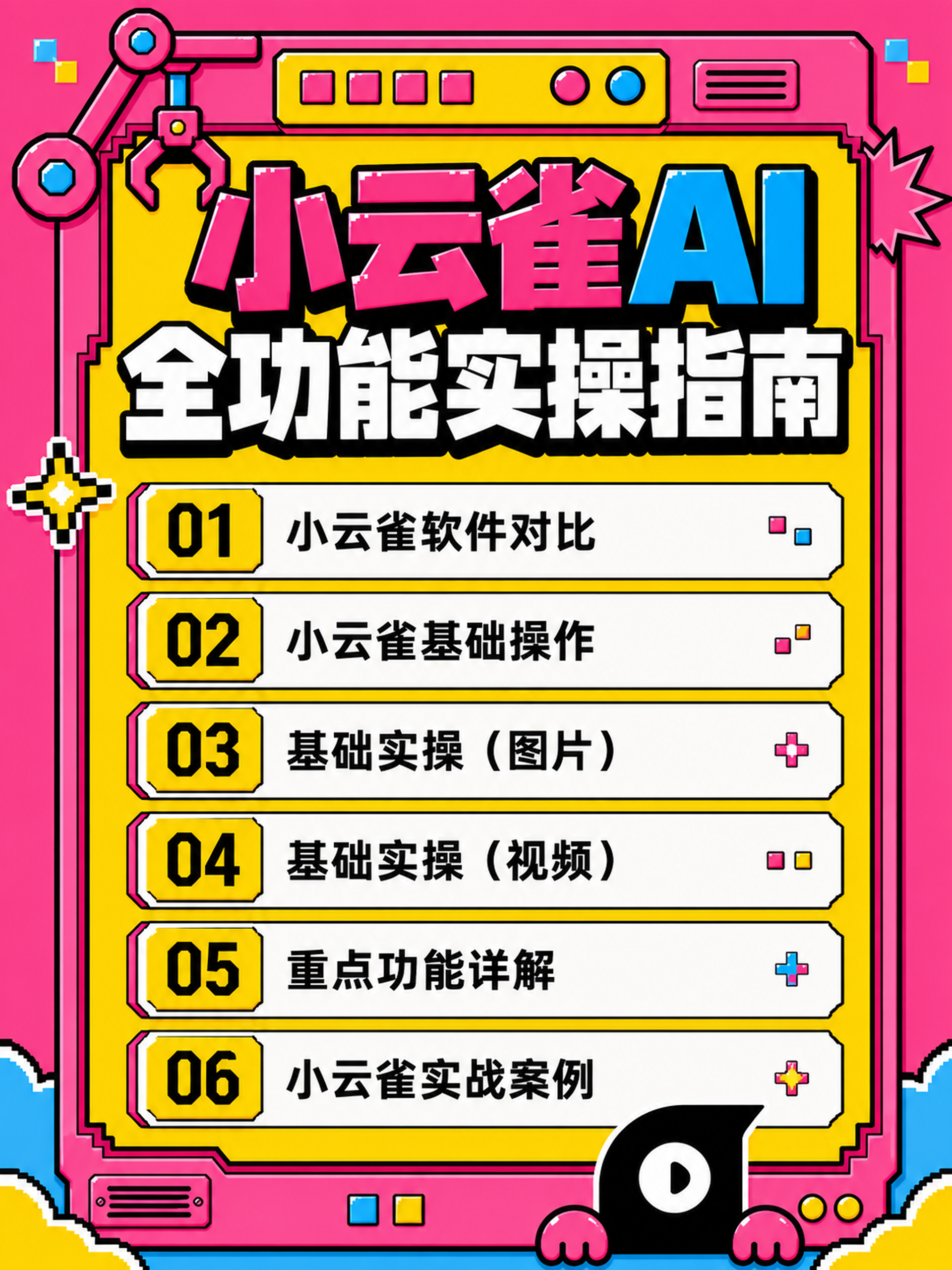 小云雀AI全功能实操指南（图ZMTU3NzEzNTI=） - 教程 - 站酷设计师黯马原创素材 - 站酷ZCOOL