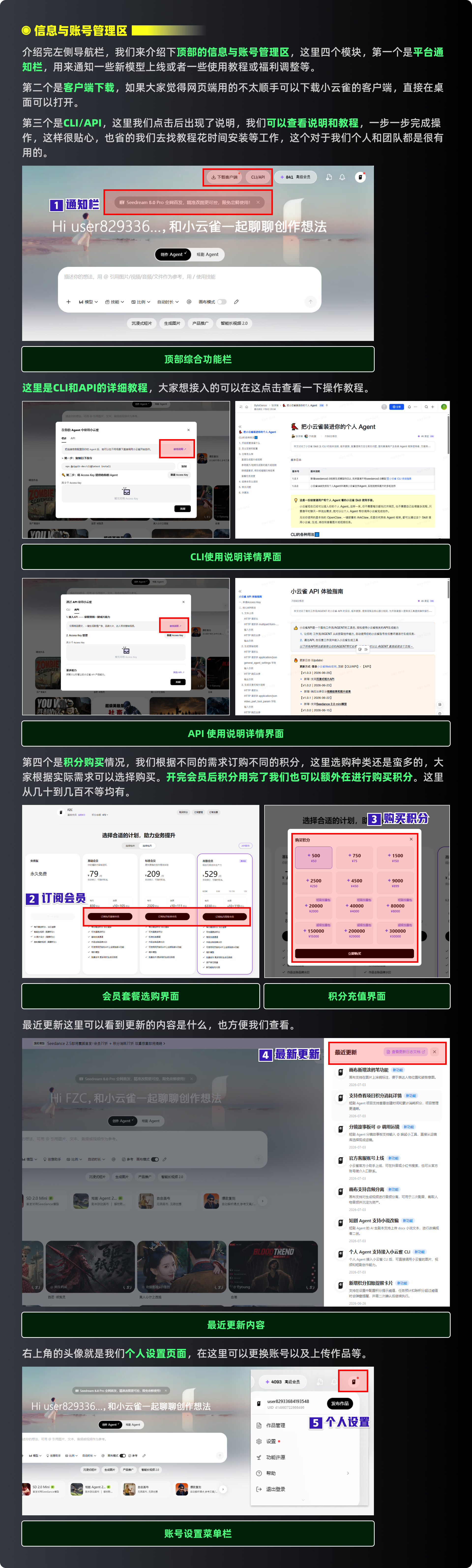 小云雀AI全功能实操指南（图ZMTU3NzEzNjg=） - 教程 - 站酷设计师黯马原创素材 - 站酷ZCOOL