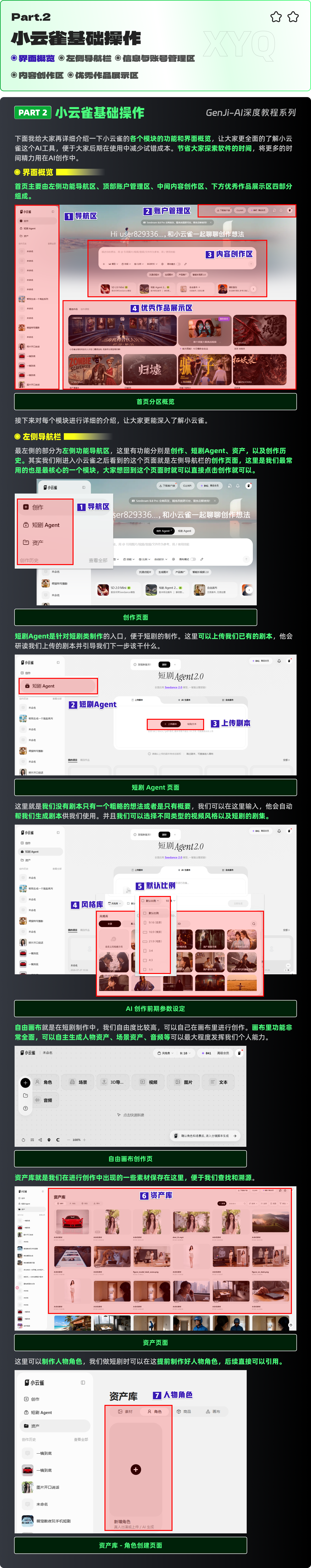 小云雀AI全功能实操指南（图ZMTU3NzEzNjQ=） - 教程 - 站酷设计师黯马原创素材 - 站酷ZCOOL
