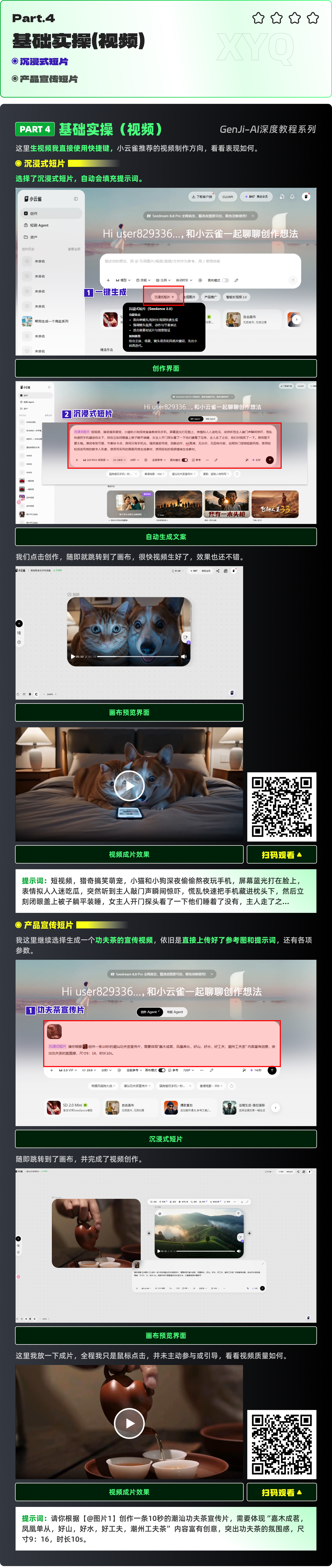 小云雀AI全功能实操指南（图ZMTU3NzEzODA=） - 教程 - 站酷设计师黯马原创素材 - 站酷ZCOOL