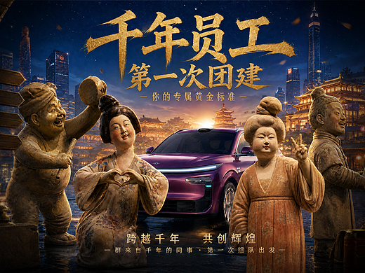 千年员工第一次团建