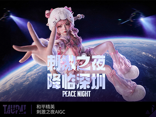 和平精英刺激之夜AIGC