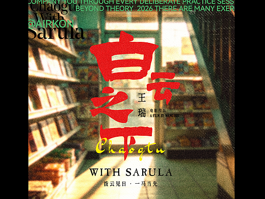 文字编排 七个步骤排出带有故事感的标题字