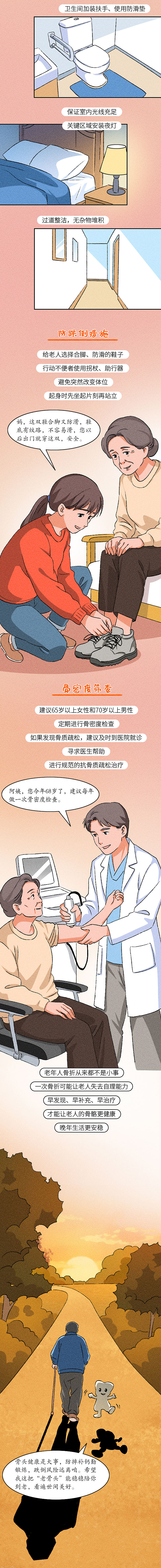 条漫设计 | 为什么老年人一摔就容易骨折（健康科普）（图ZNDEwMzMwOTcy） - 中/长篇漫画 - 站酷设计师小清SJQing原创素材 - 站酷ZCOOL