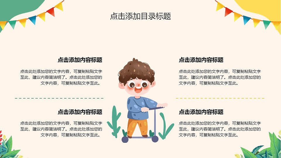 创意卡通风可爱教育课件我们开学啦通用PPT模板（图ZNDEwMzMyNjg4） - PPT/Keynote - 站酷设计师PPT设计师01原创素材 - 站酷ZCOOL