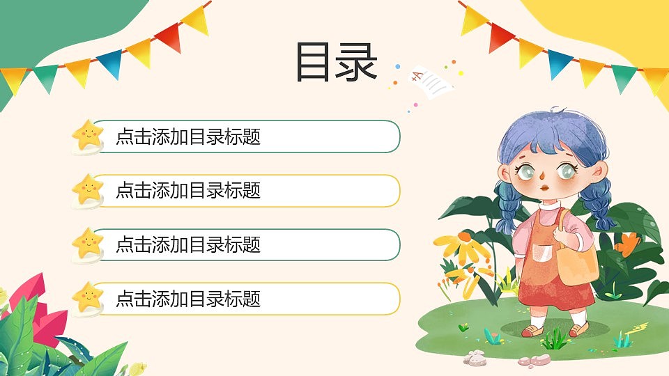 创意卡通风可爱教育课件我们开学啦通用PPT模板（图ZNDEwMzMyNjY4） - PPT/Keynote - 站酷设计师PPT设计师01原创素材 - 站酷ZCOOL