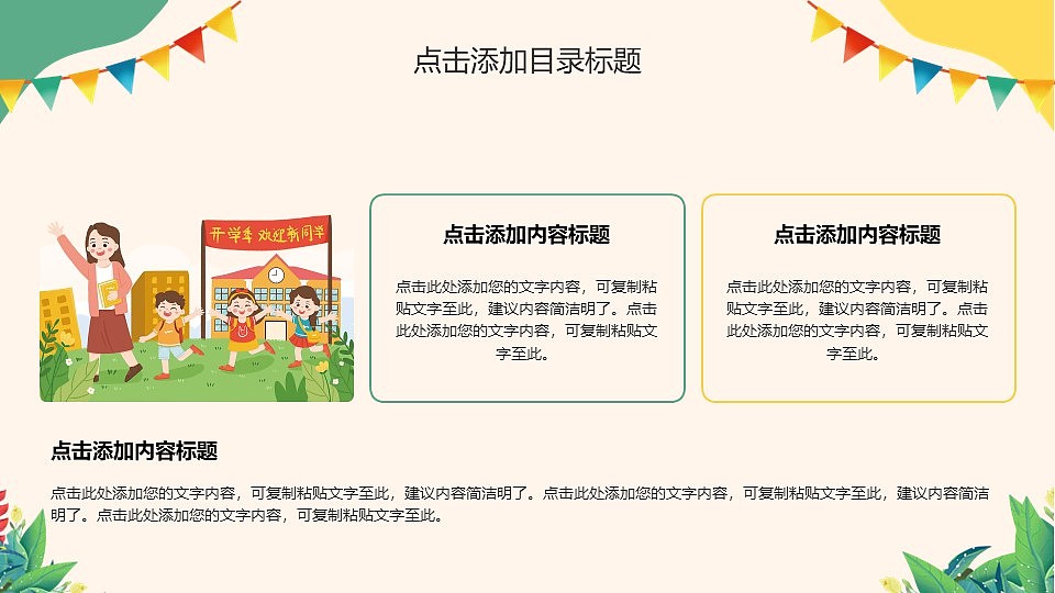 创意卡通风可爱教育课件我们开学啦通用PPT模板（图ZNDEwMzMyNzAw） - PPT/Keynote - 站酷设计师PPT设计师01原创素材 - 站酷ZCOOL