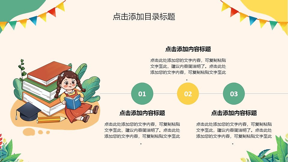 创意卡通风可爱教育课件我们开学啦通用PPT模板（图ZNDEwMzMyNzE2） - PPT/Keynote - 站酷设计师PPT设计师01原创素材 - 站酷ZCOOL