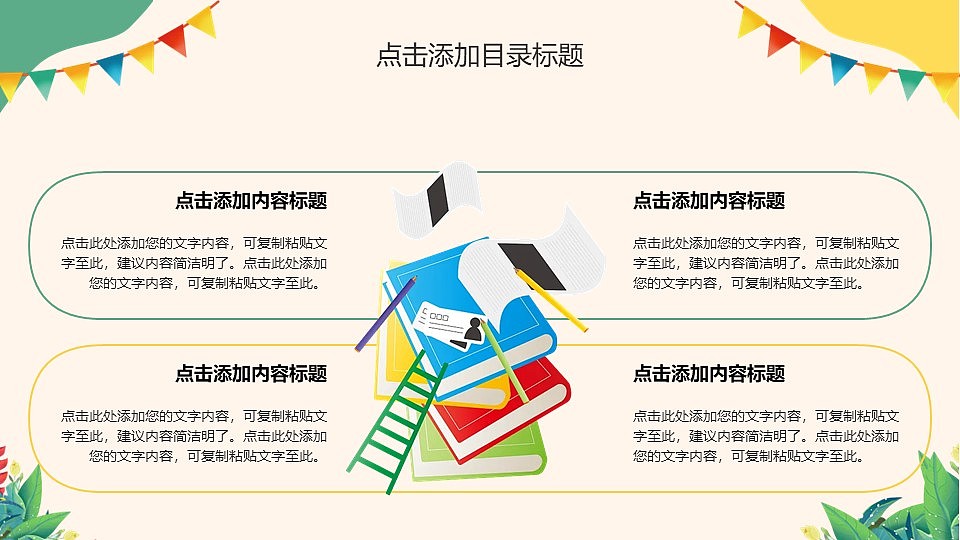 创意卡通风可爱教育课件我们开学啦通用PPT模板（图ZNDEwMzMyNzEy） - PPT/Keynote - 站酷设计师PPT设计师01原创素材 - 站酷ZCOOL