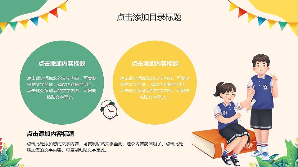 创意卡通风可爱教育课件我们开学啦通用PPT模板（图ZNDEwMzMyNzA0） - PPT/Keynote - 站酷设计师PPT设计师01原创素材 - 站酷ZCOOL