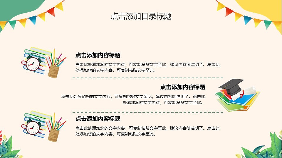 创意卡通风可爱教育课件我们开学啦通用PPT模板（图ZNDEwMzMyNzI4） - PPT/Keynote - 站酷设计师PPT设计师01原创素材 - 站酷ZCOOL