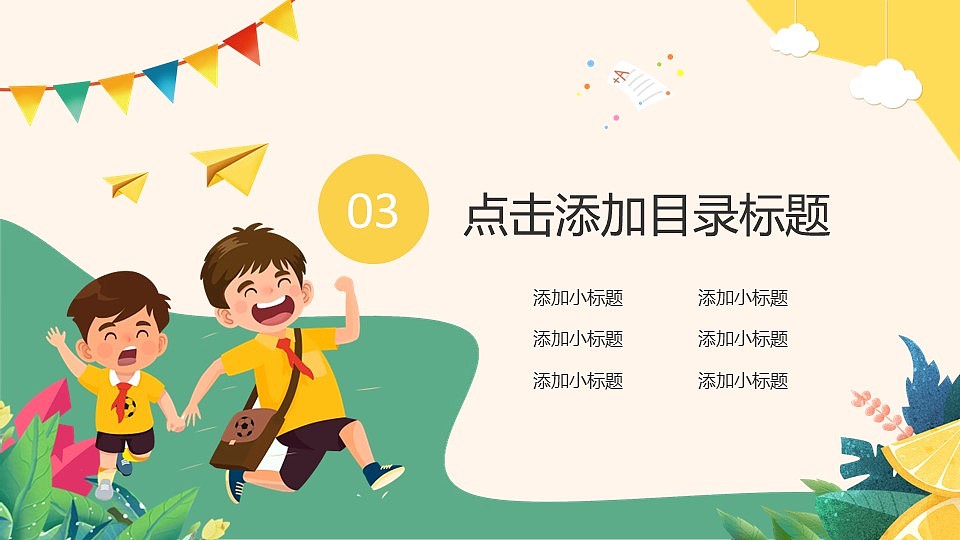 创意卡通风可爱教育课件我们开学啦通用PPT模板（图ZNDEwMzMyNzIw） - PPT/Keynote - 站酷设计师PPT设计师01原创素材 - 站酷ZCOOL
