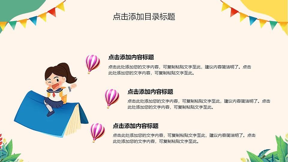 创意卡通风可爱教育课件我们开学啦通用PPT模板（图ZNDEwMzMyNzA4） - PPT/Keynote - 站酷设计师PPT设计师01原创素材 - 站酷ZCOOL