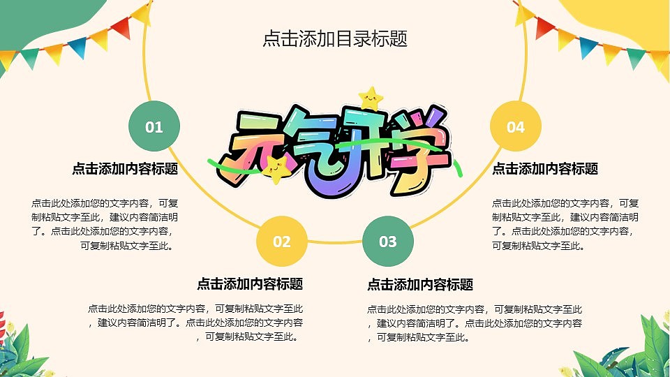创意卡通风可爱教育课件我们开学啦通用PPT模板（图ZNDEwMzMyNzMy） - PPT/Keynote - 站酷设计师PPT设计师01原创素材 - 站酷ZCOOL