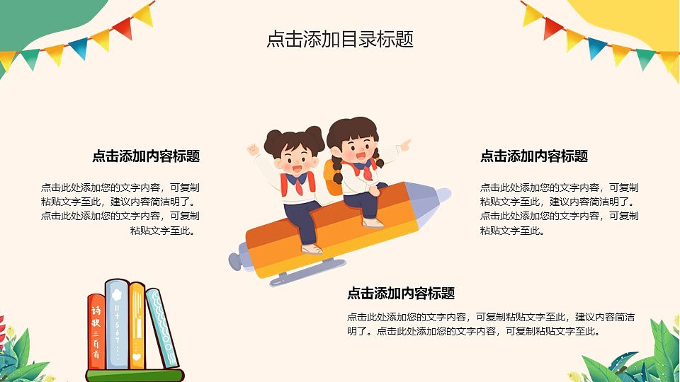创意卡通风可爱教育课件我们开学啦通用PPT模板（图ZNDEwMzMyNzM2） - PPT/Keynote - 站酷设计师PPT设计师01原创素材 - 站酷ZCOOL