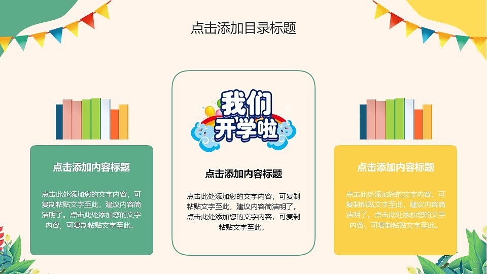 创意卡通风可爱教育课件我们开学啦通用PPT模板（图ZNDEwMzMyNzY0） - PPT/Keynote - 站酷设计师PPT设计师01原创素材 - 站酷ZCOOL