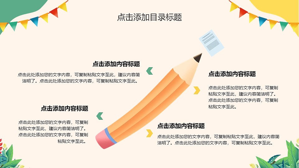 创意卡通风可爱教育课件我们开学啦通用PPT模板（图ZNDEwMzMyNzUy） - PPT/Keynote - 站酷设计师PPT设计师01原创素材 - 站酷ZCOOL