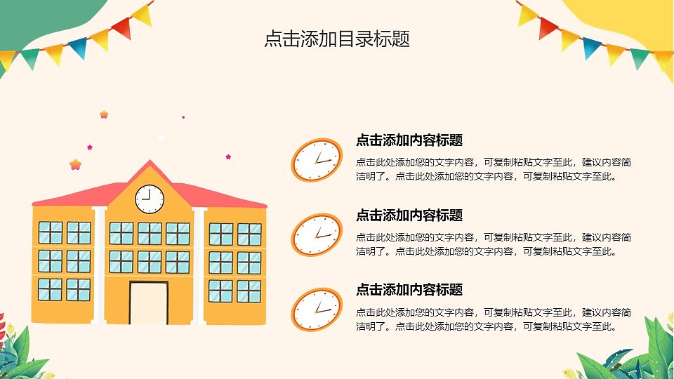 创意卡通风可爱教育课件我们开学啦通用PPT模板（图ZNDEwMzMyNjc2） - PPT/Keynote - 站酷设计师PPT设计师01原创素材 - 站酷ZCOOL