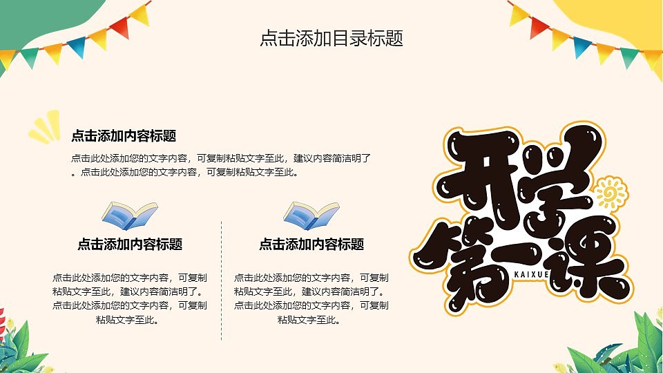 创意卡通风可爱教育课件我们开学啦通用PPT模板（图ZNDEwMzMyNjgw） - PPT/Keynote - 站酷设计师PPT设计师01原创素材 - 站酷ZCOOL