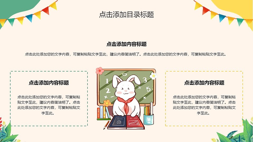 创意卡通风可爱教育课件我们开学啦通用PPT模板（图ZNDEwMzMyNjky） - PPT/Keynote - 站酷设计师PPT设计师01原创素材 - 站酷ZCOOL
