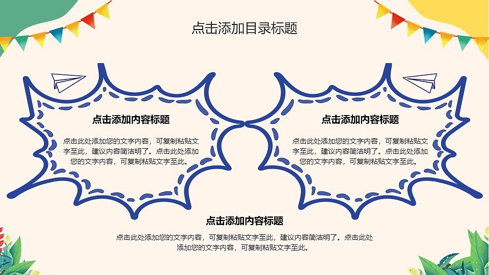 创意卡通风可爱教育课件我们开学啦通用PPT模板（图ZNDEwMzMyNzQw） - PPT/Keynote - 站酷设计师PPT设计师01原创素材 - 站酷ZCOOL