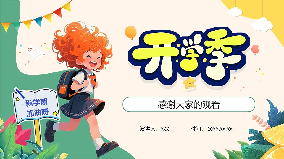 创意卡通风可爱教育课件我们开学啦通用PPT模板（图ZNDEwMzMyNzY4） - PPT/Keynote - 站酷设计师PPT设计师01原创素材 - 站酷ZCOOL