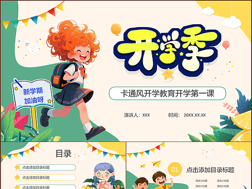 创意卡通风可爱教育课件我们开学啦通用PPT模板