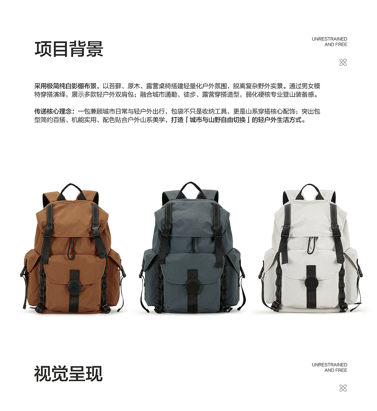 美术指导 | 轻户外运动背包影棚拍摄策划后期调色（图ZNDEwMzMzNTQw） - 品牌 - 站酷设计师leo设计狮原创素材 - 站酷ZCOOL